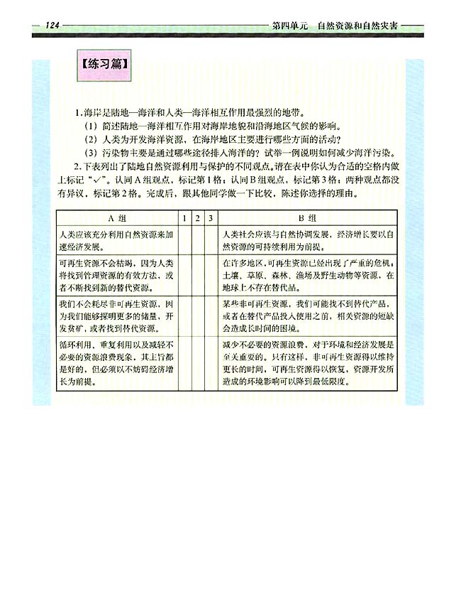 自学园地 练习篇(第117页)