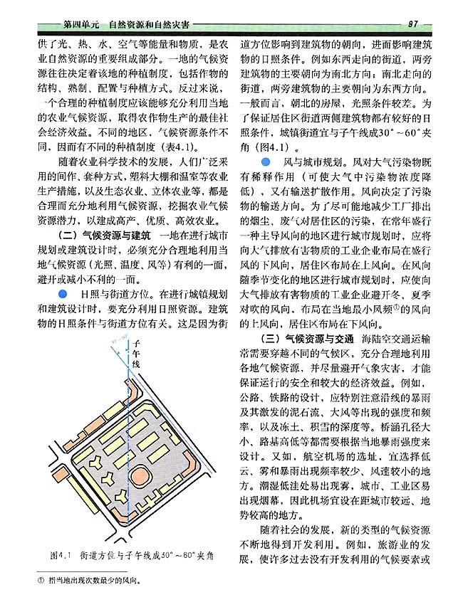 4．1 气候资源(第95页)