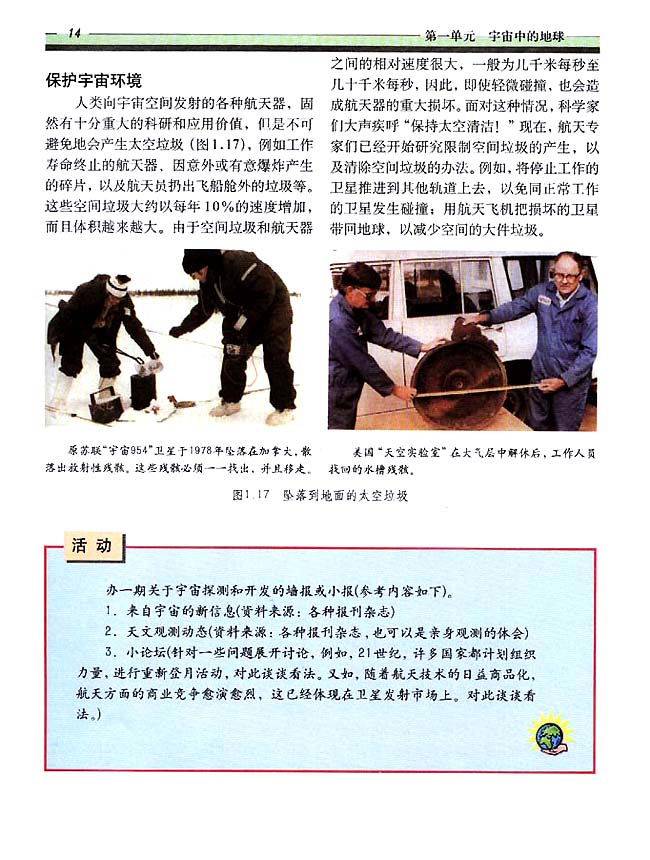 1．3 人类对宇宙的新探索(第14页)