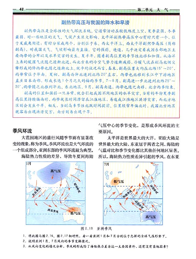2．4 全球性大气环流(第40页)