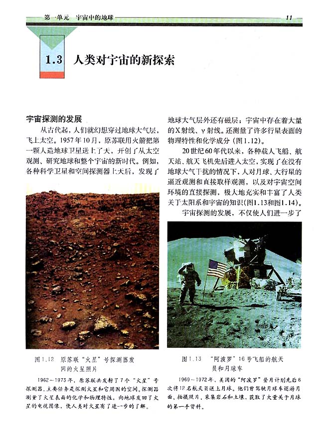 1．3 人类对宇宙的新探索(第11页)
