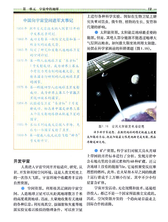 1．3 人类对宇宙的新探索(第13页)