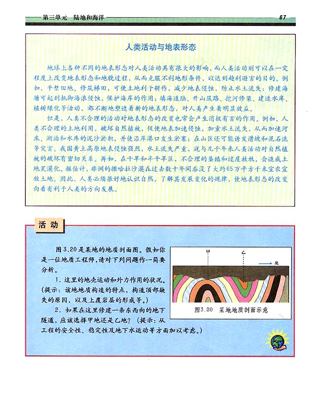3．2 地壳变动与地表形态(第67页)
