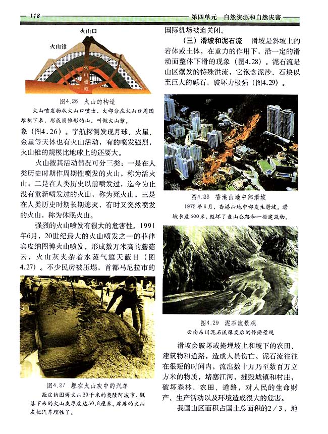 4．6 地质灾害(第111页)