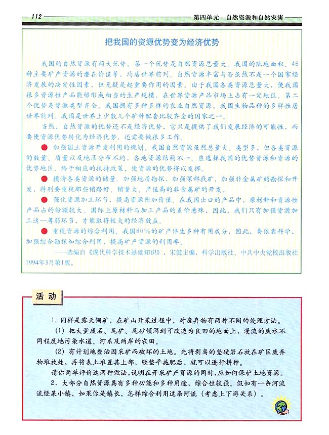 4．4 陆地资源(第107页)