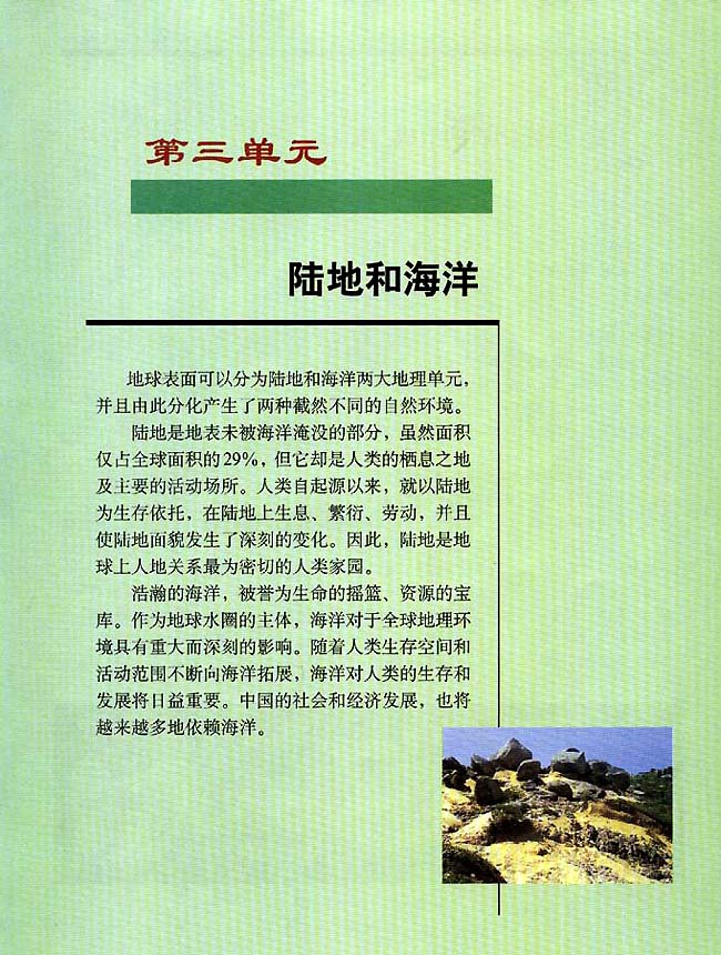 第三单元 陆地和海洋(第57页)