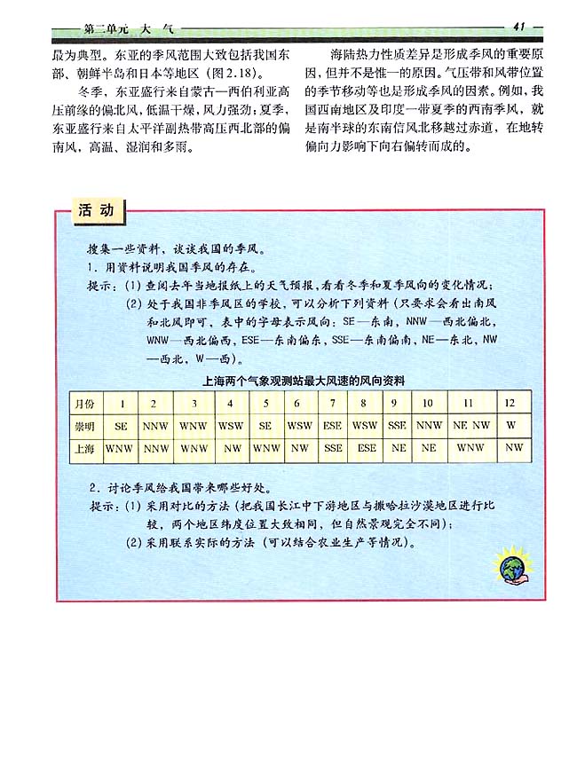 2．4 全球性大气环流(第41页)