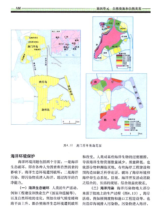 4．3 海洋资源（二）(第102页)