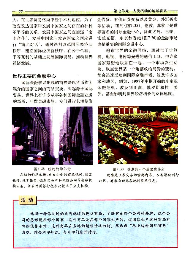 7．7 国际贸易和金融(第88页)