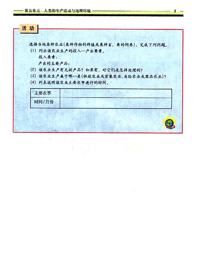 5．1 农业生产活动(第5页)