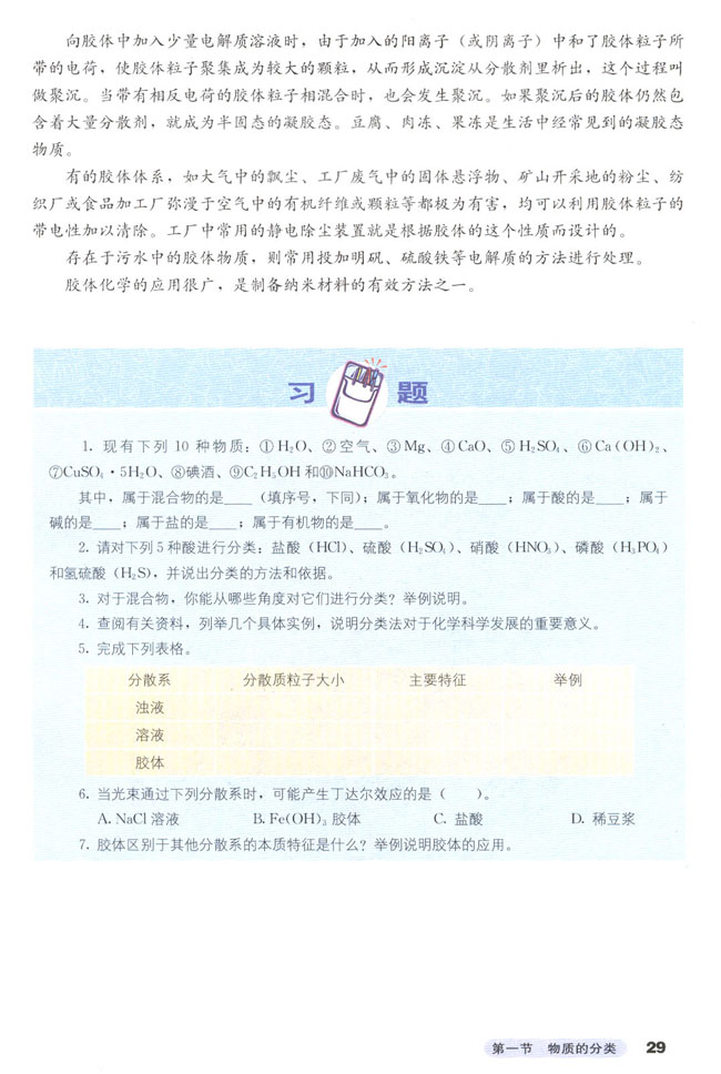 第一节 物质的分类(第28页)
