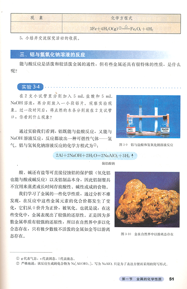 第一节 金属的化学性质(第51页)