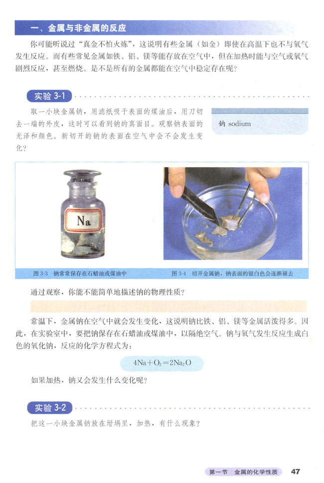 第一节 金属的化学性质(第47页)
