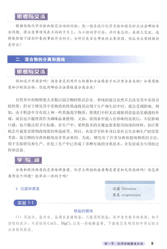 第一节 化学实验基本方法(第4页)