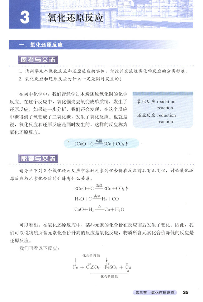 第三节 氧化还原反应(第35页)