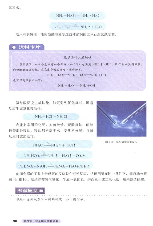 第四节 氨 硝酸 硫酸(第98页)