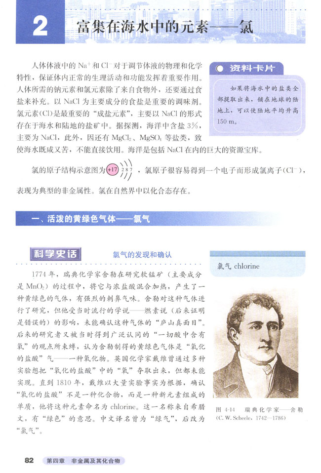 第二节 富集在海水中的元素――氯(第82页)