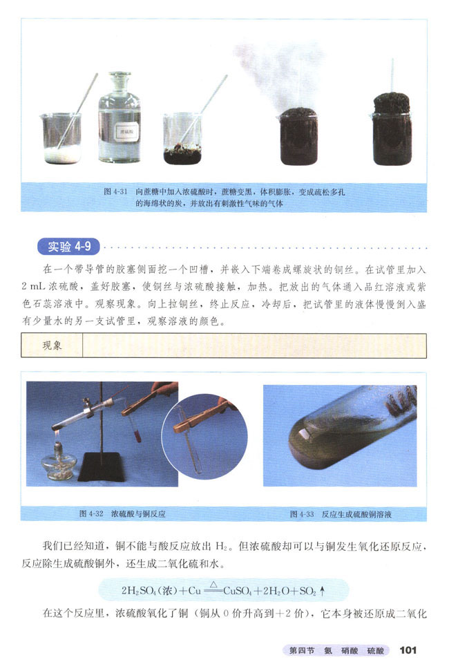 第四节 氨 硝酸 硫酸(第101页)