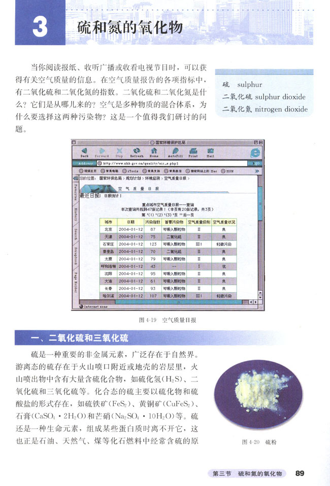 第三节 硫和氮的氧化物(第89页)