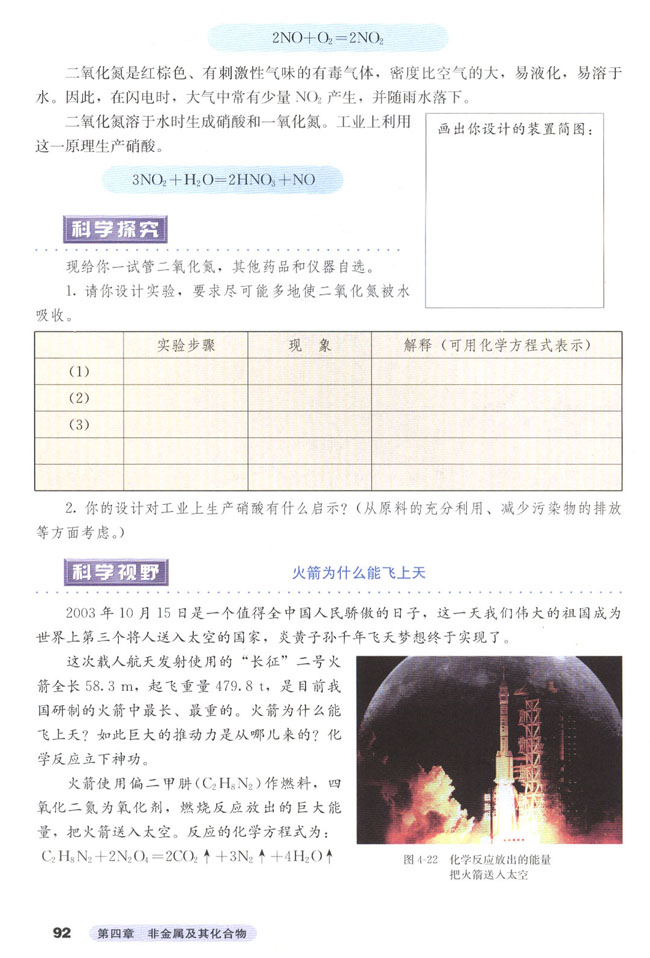 第三节 硫和氮的氧化物(第92页)