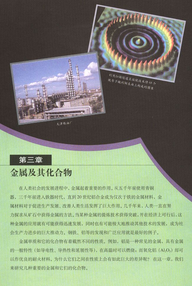 第三章 金属及其化合物(第44页)