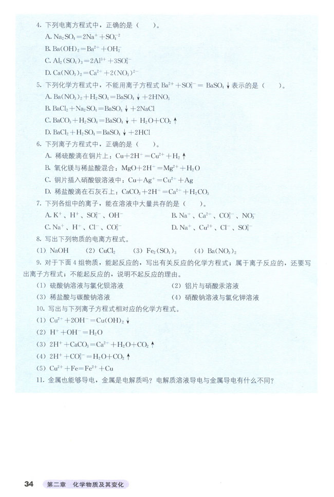 第二节 离子反应(第34页)