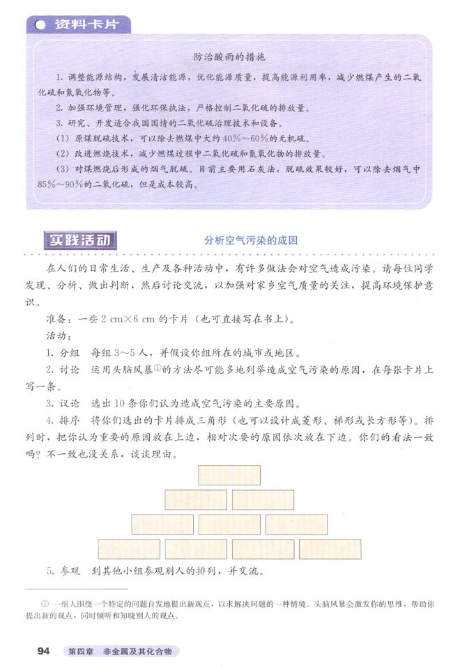 第三节 硫和氮的氧化物(第94页)