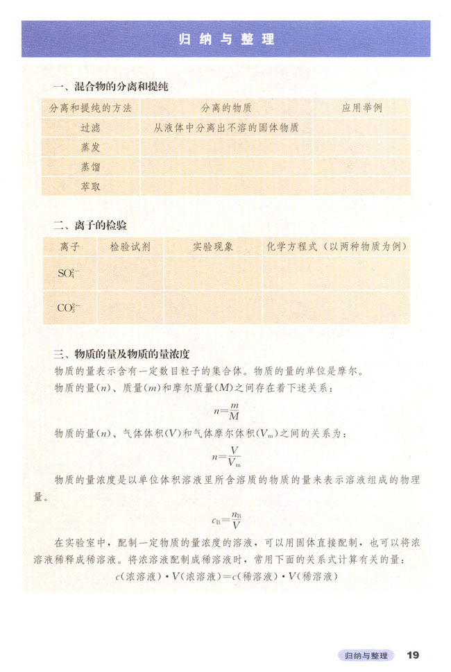 第二节 离子反应(第32页)