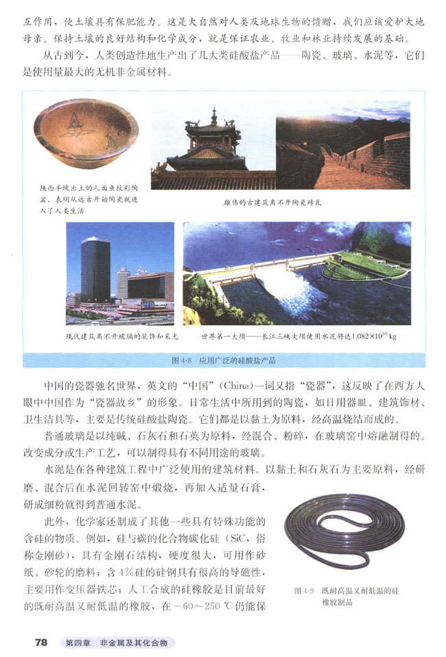 第一节 无机非金属材料的主角――硅(第78页)