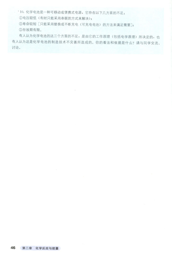 第二节 化学能与电能(第46页)