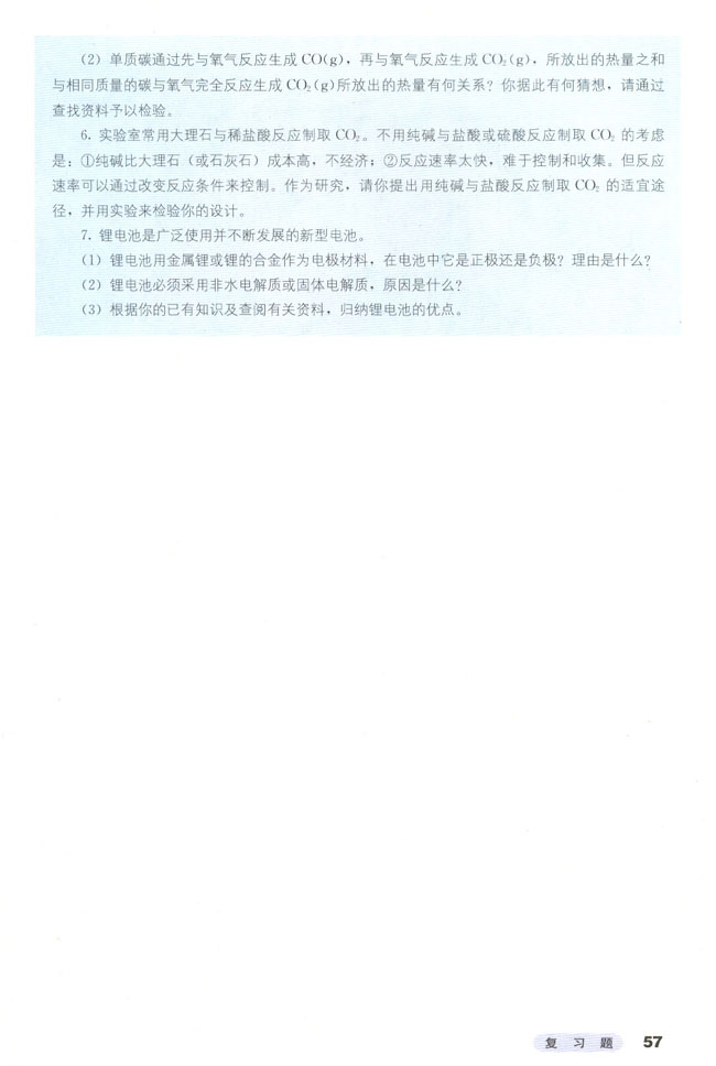 归纳与整理(第57页)