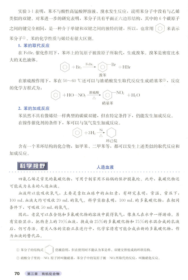 第二节 来自石油和煤的两种基本化工原料(第70页)