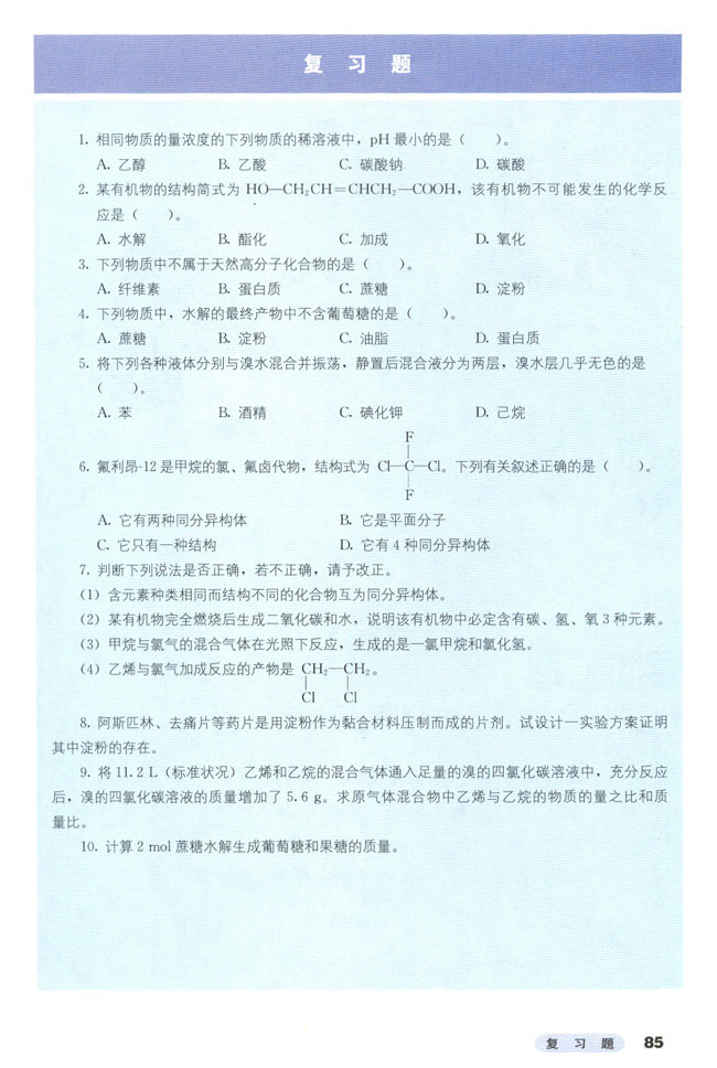 归纳与整理(第85页)