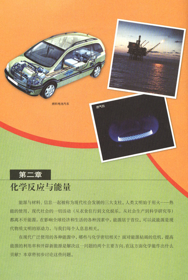 第二章 化学反应与能量(第30页)