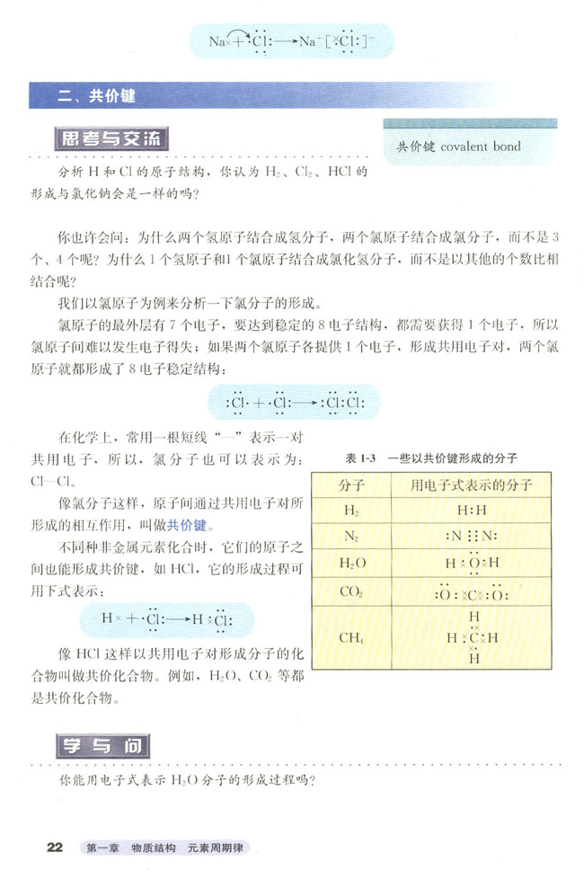 第三节 化学键(第22页)