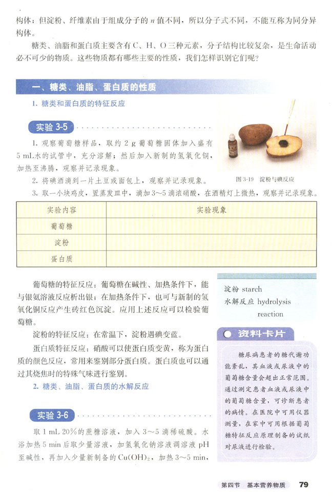 第四节 基本营养物质(第79页)