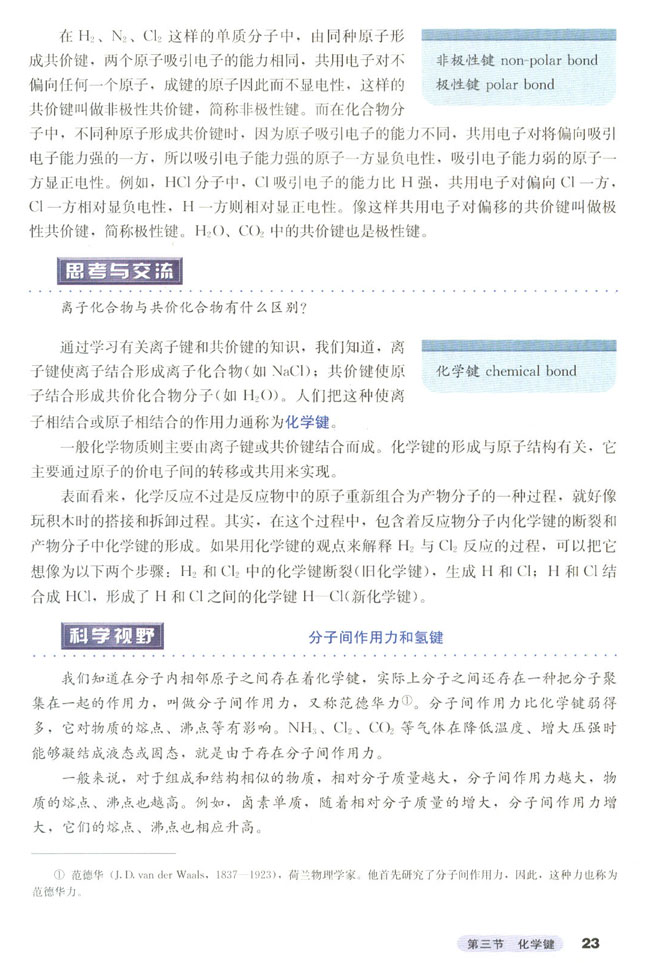 第三节 化学键(第23页)