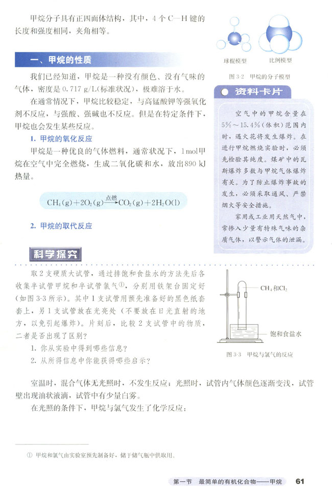第一节 最简单的有机化合物――甲烷(第61页)