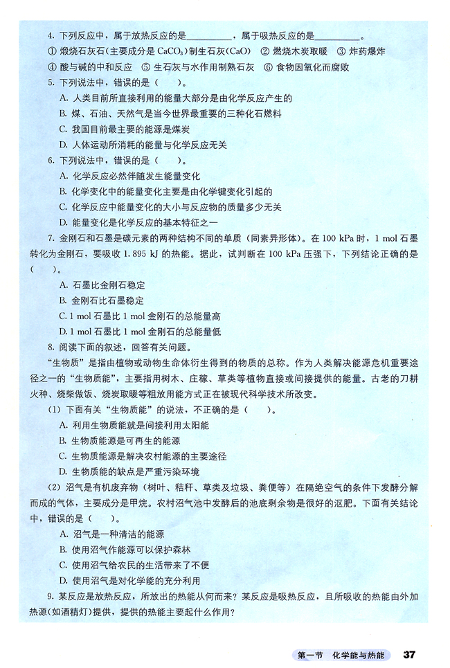 第一节 化学能与热能(第37页)