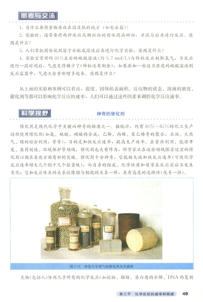 第三节 化学反应的速率和限度(第49页)