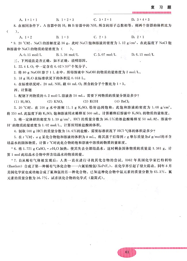 第二节 气体摩尔体积(第63页)