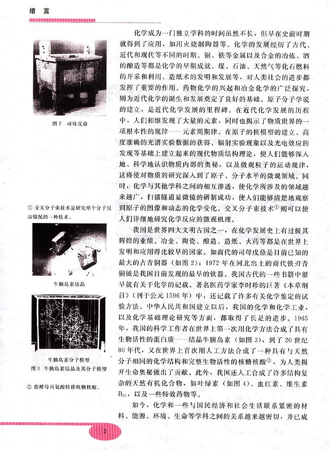 绪言 化学――人类进步的关键(第2页)