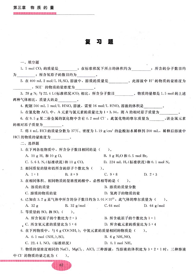 第二节 气体摩尔体积(第62页)