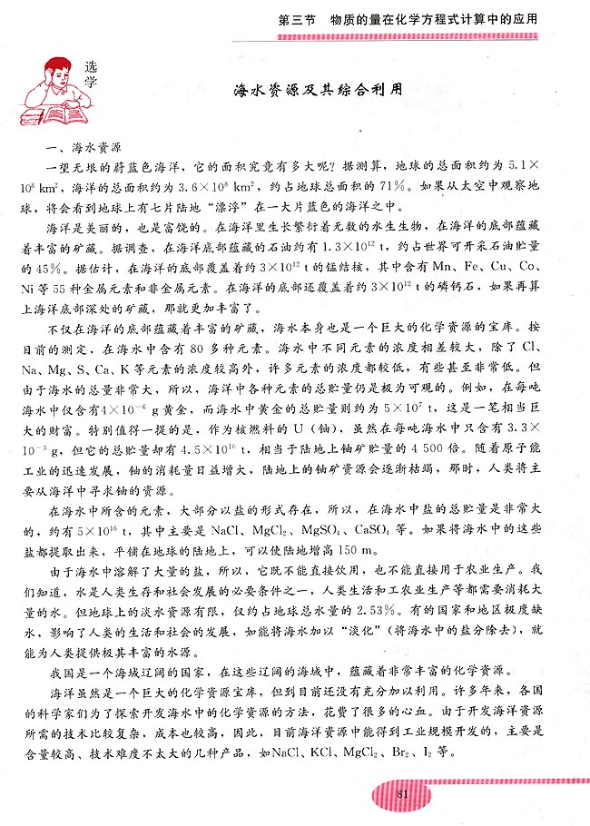 第三节 物质的量在化学方程式计算中的应用(第81页)