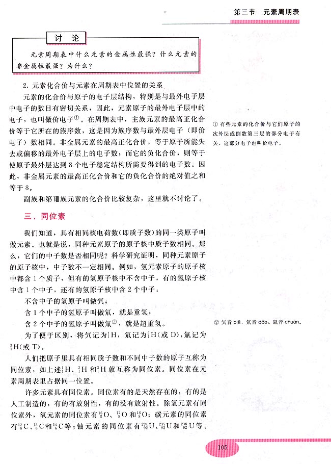 第三节 元素周期表(第105页)