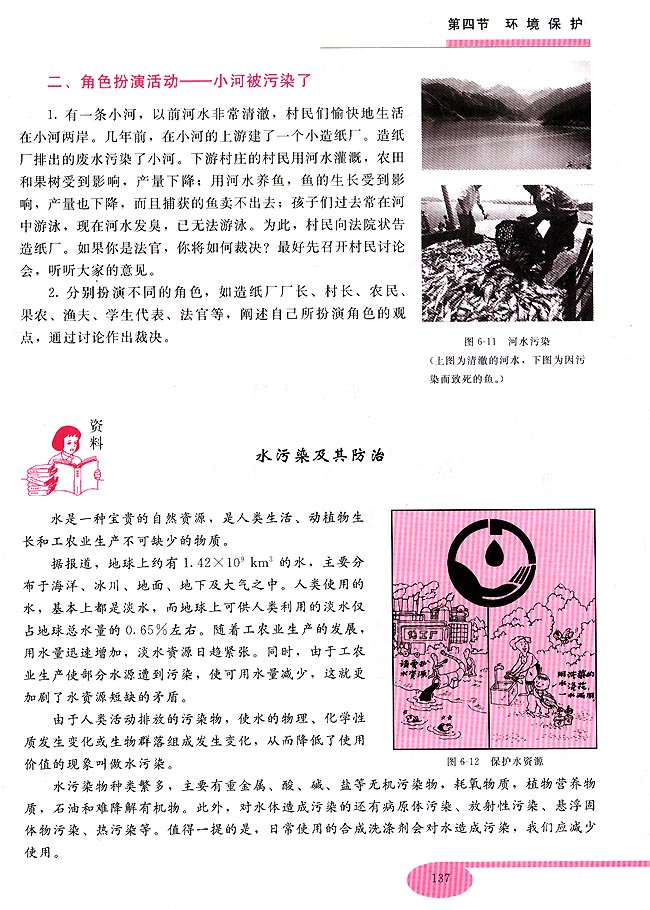 第四节 环境保护(第122页)