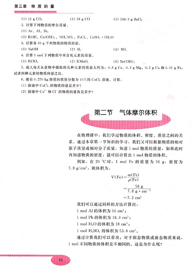 第二节 气体摩尔体积(第48页)