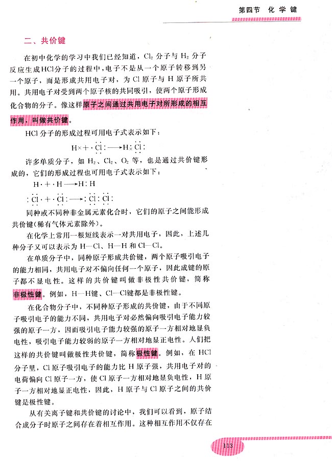 第四节 化学键(第113页)