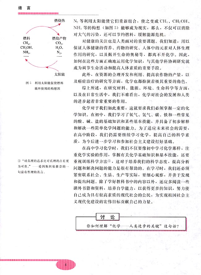 绪言 化学――人类进步的关键(第4页)