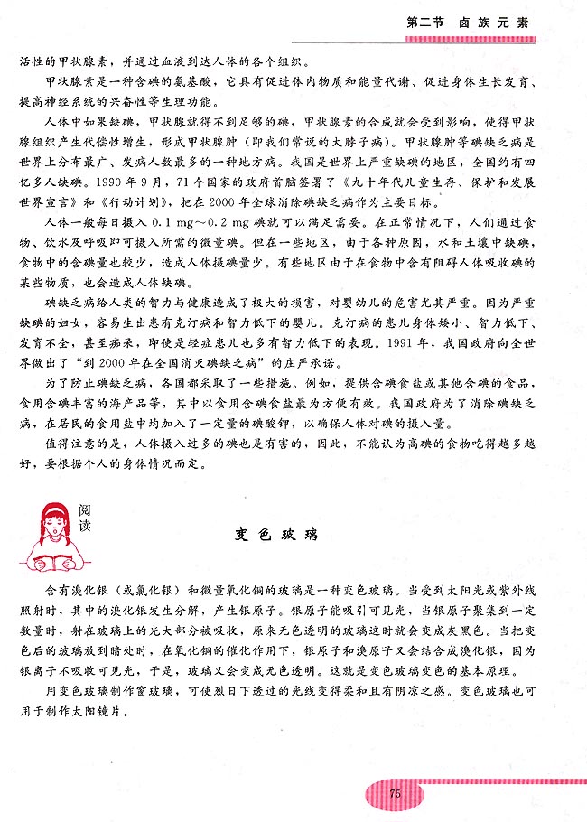 第二节 卤族元素(第75页)